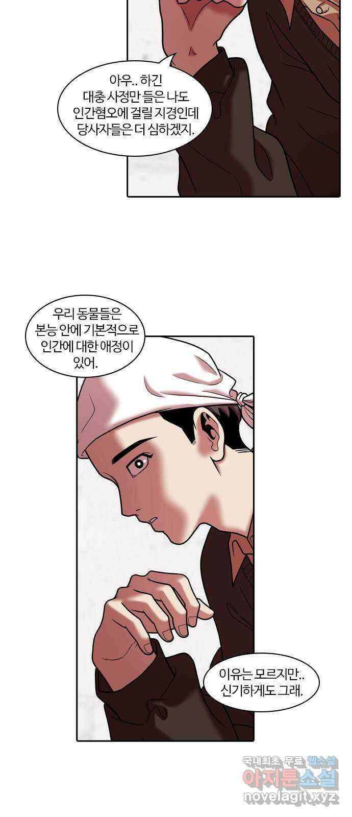 내일 286화 남아주세요 (5) 7