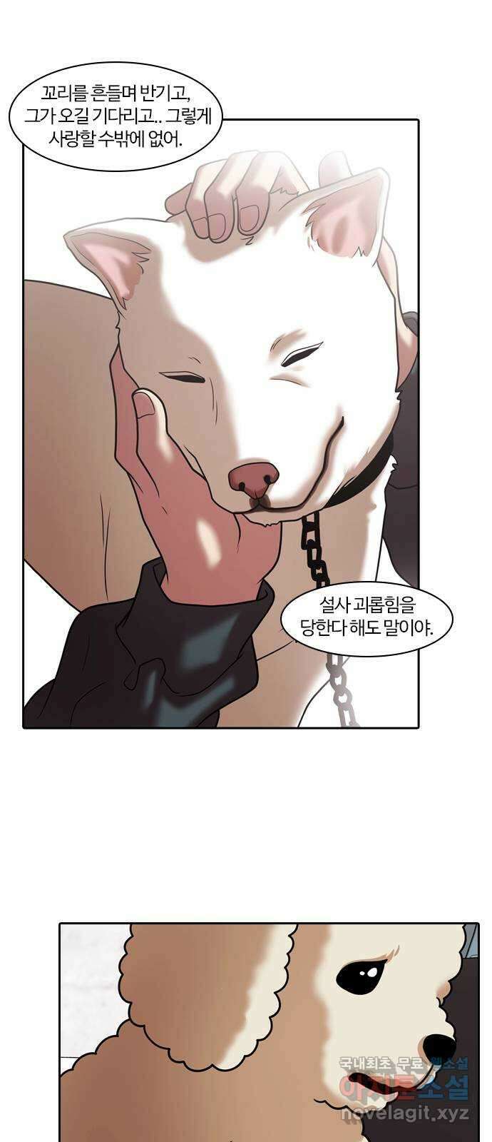내일 286화 남아주세요 (5) 9
