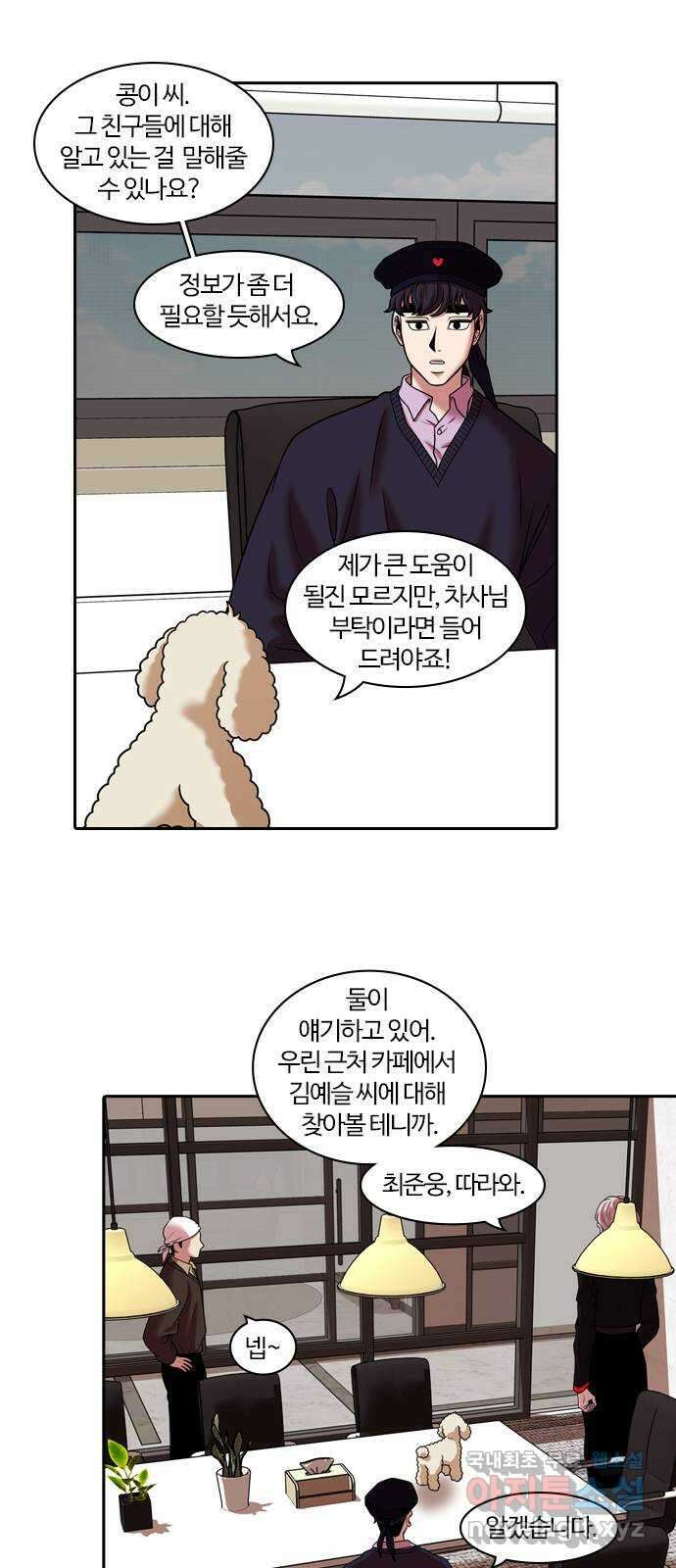 내일 286화 남아주세요 (5) 12