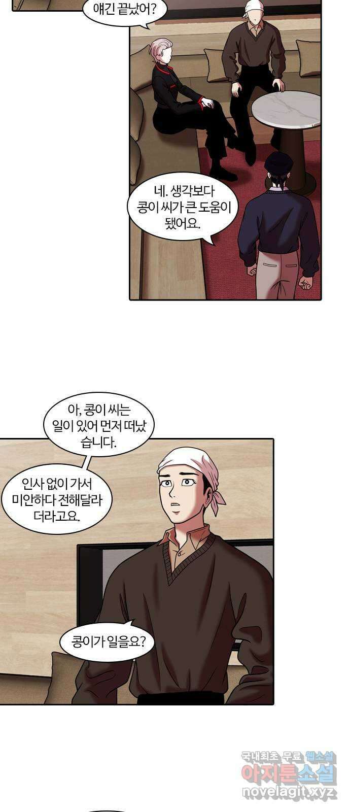 내일 286화 남아주세요 (5) 14