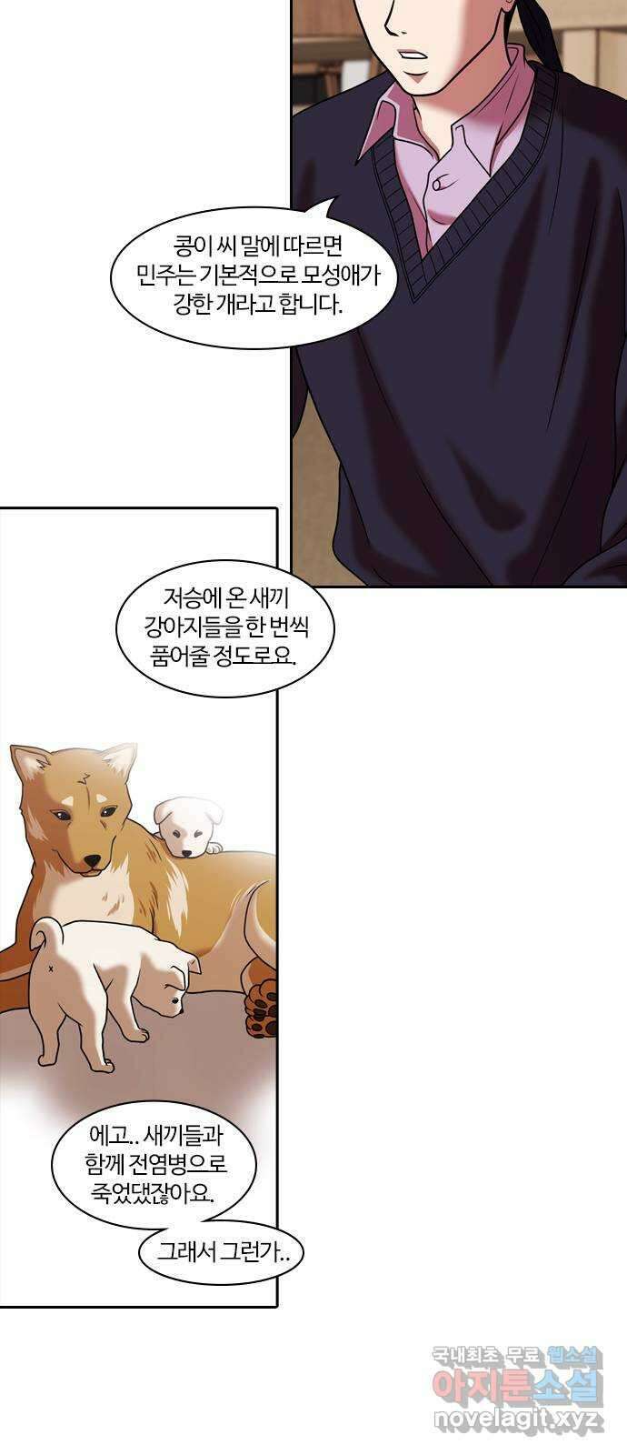 내일 286화 남아주세요 (5) 23