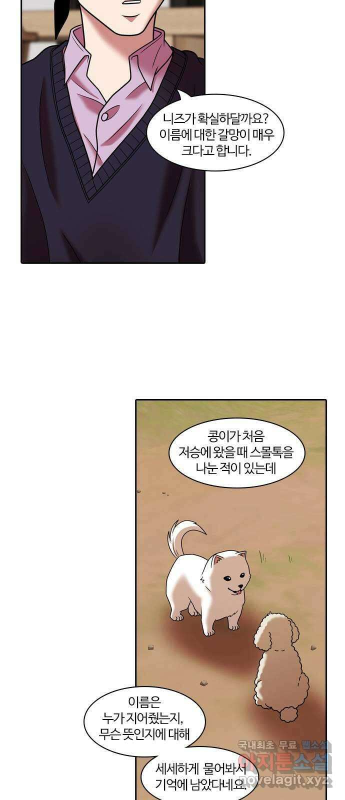 내일 286화 남아주세요 (5) 28
