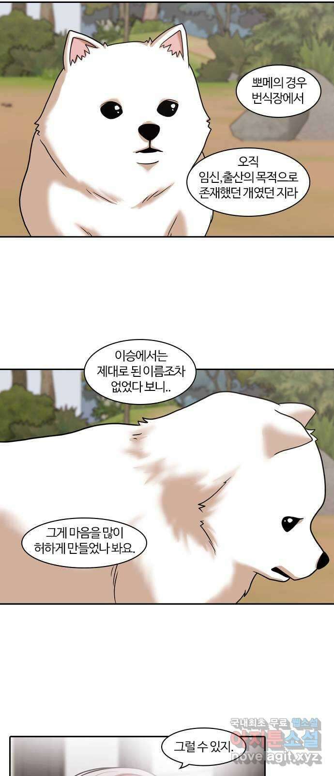 내일 286화 남아주세요 (5) 31