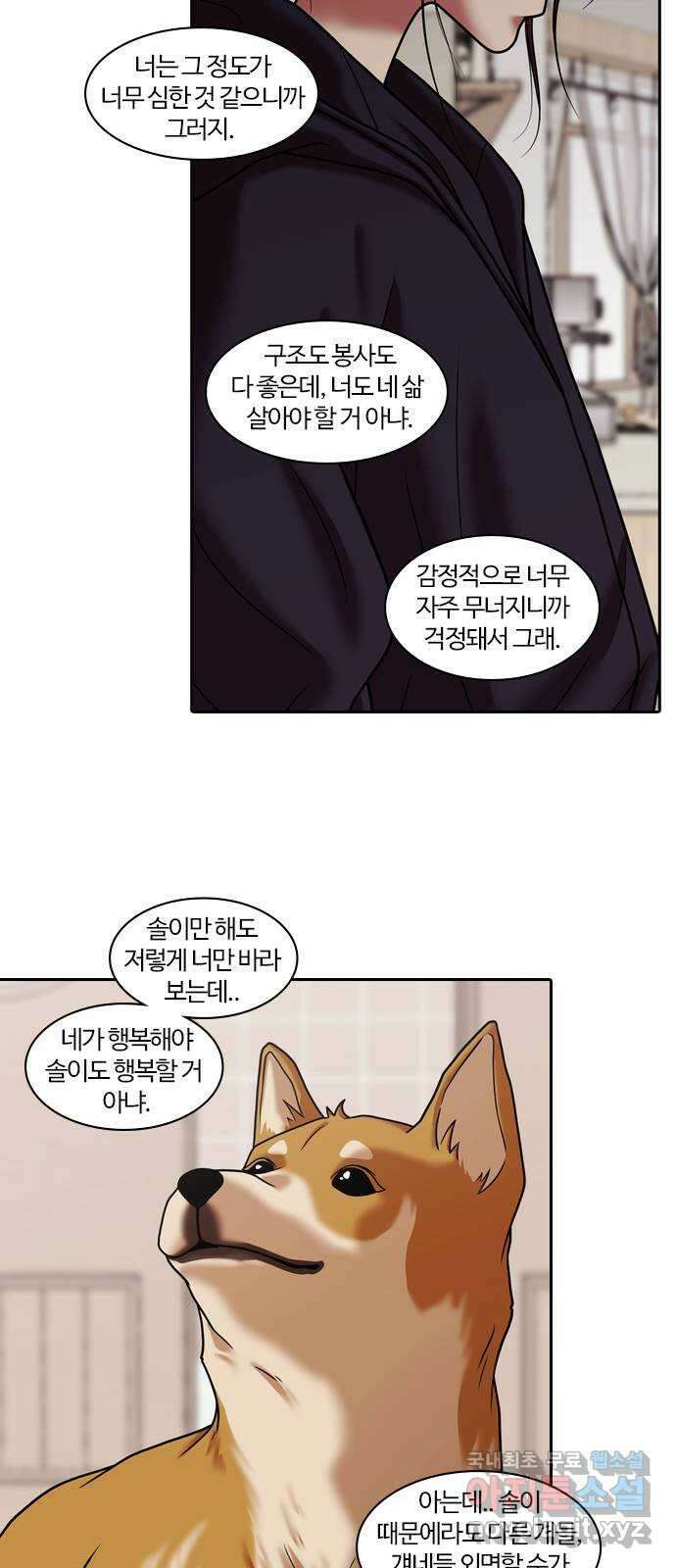 내일 286화 남아주세요 (5) 51