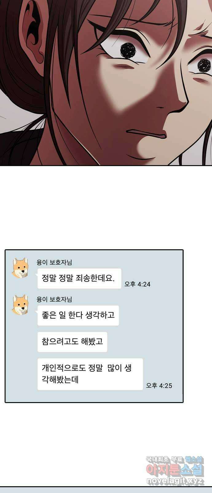 내일 286화 남아주세요 (5) 58