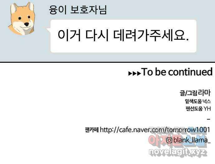 내일 286화 남아주세요 (5) 59