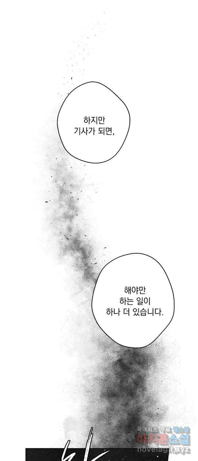마왕의 고백 42화 안식과 구원과  4 1