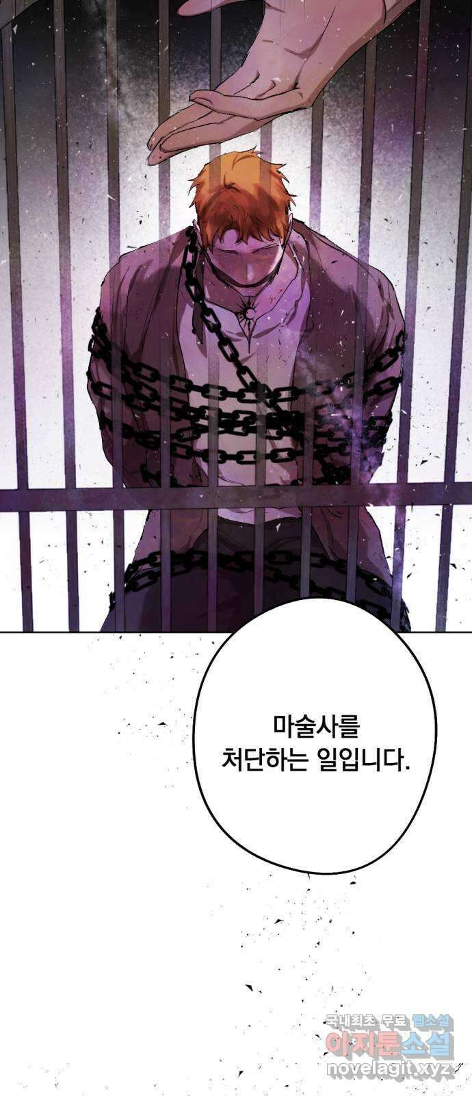 마왕의 고백 42화 안식과 구원과  4 4