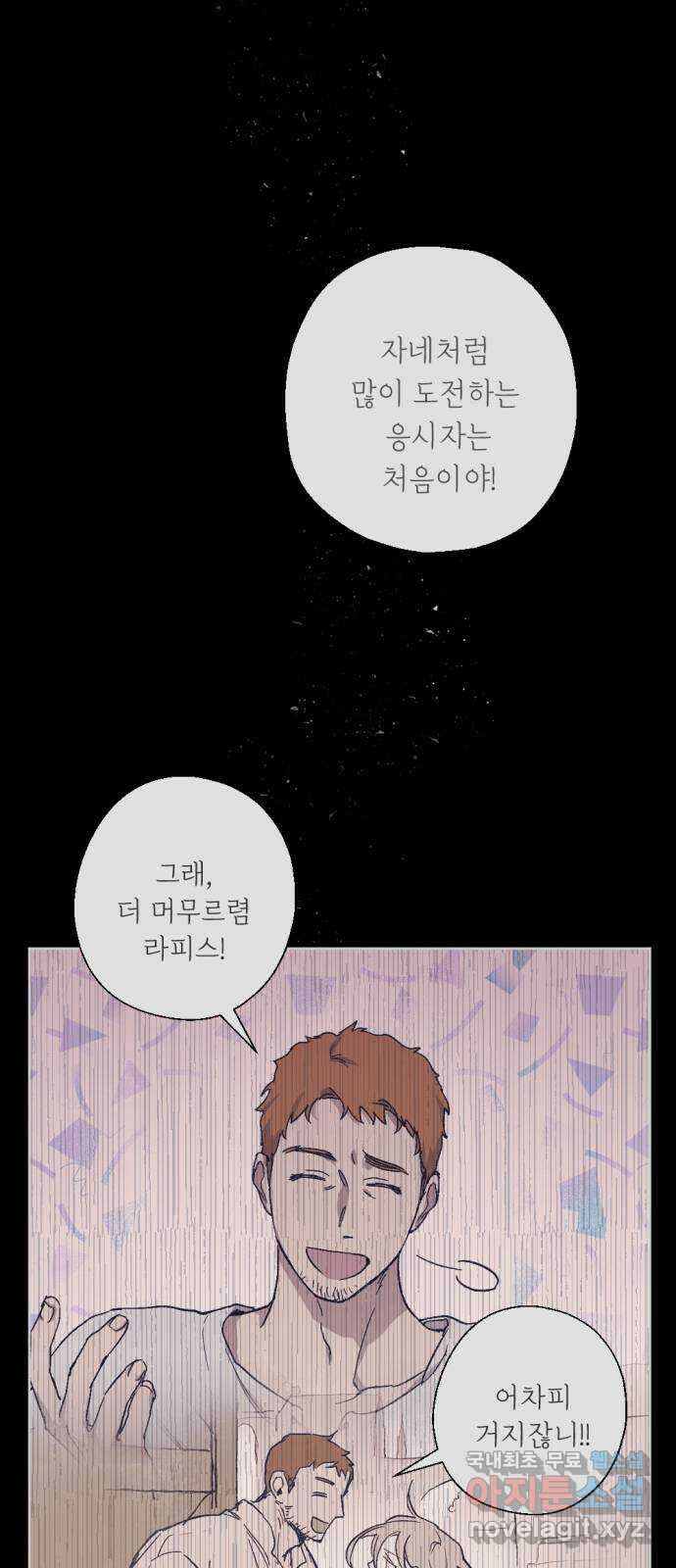 마왕의 고백 42화 안식과 구원과  4 6
