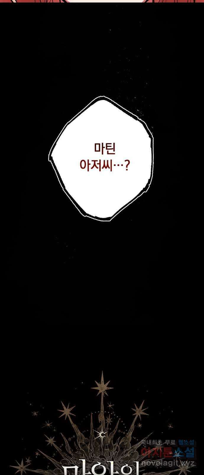 마왕의 고백 42화 안식과 구원과  4 8