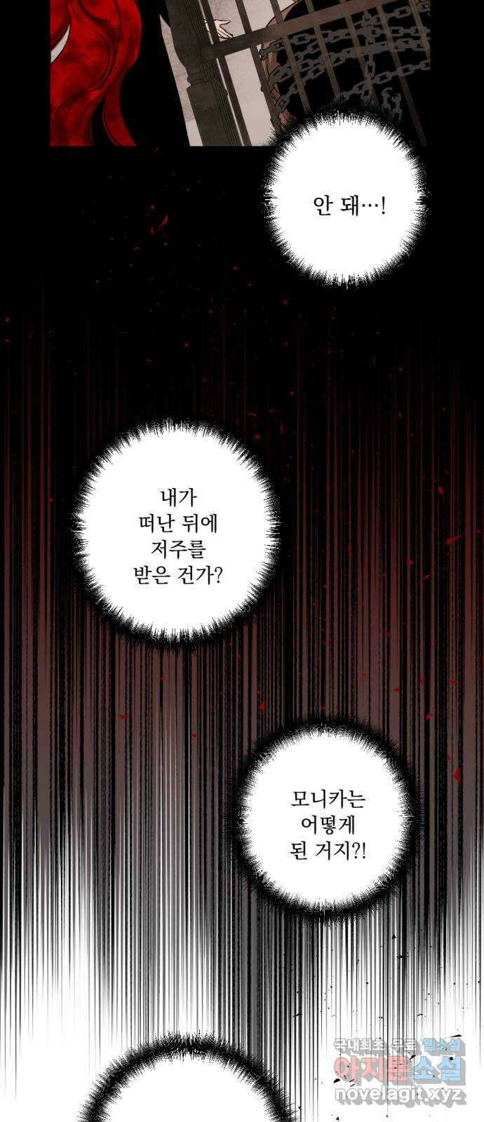 마왕의 고백 42화 안식과 구원과  4 10