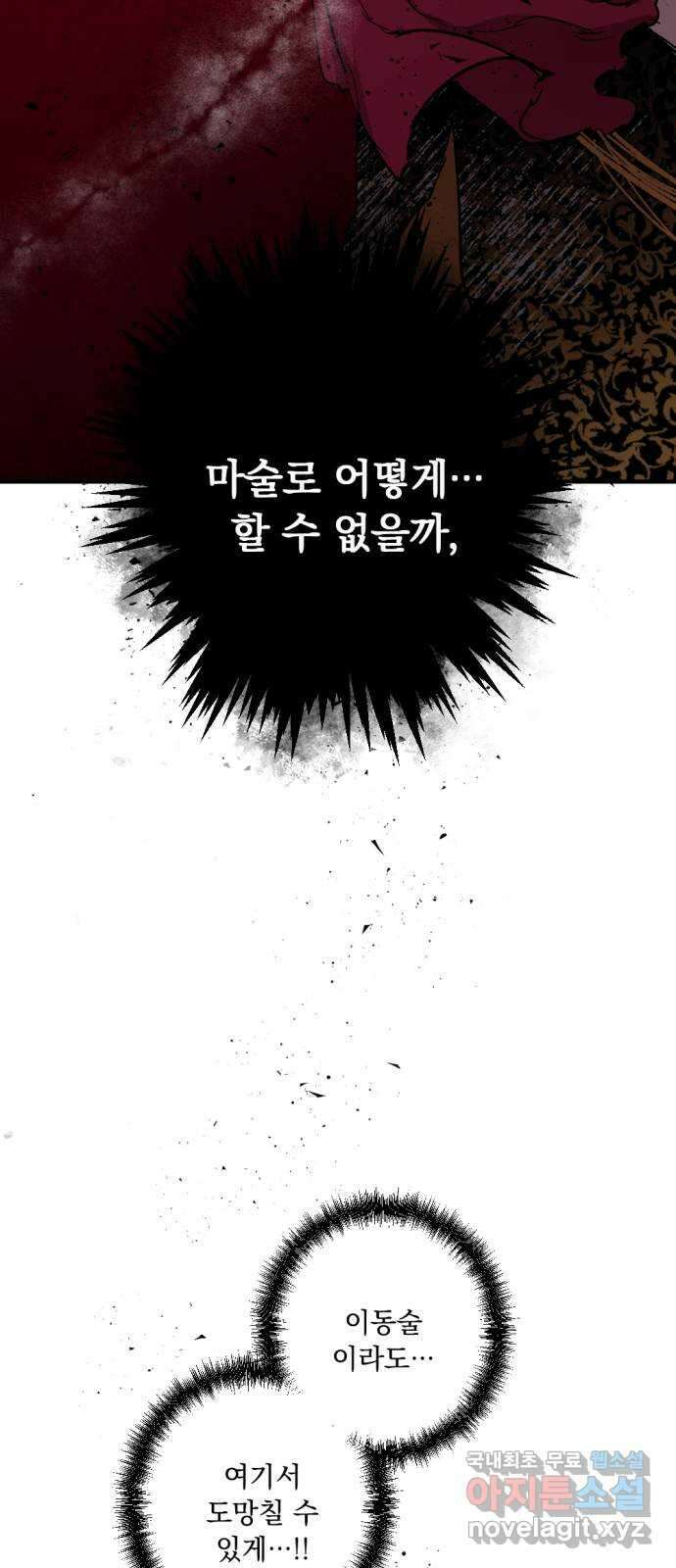 마왕의 고백 42화 안식과 구원과  4 13