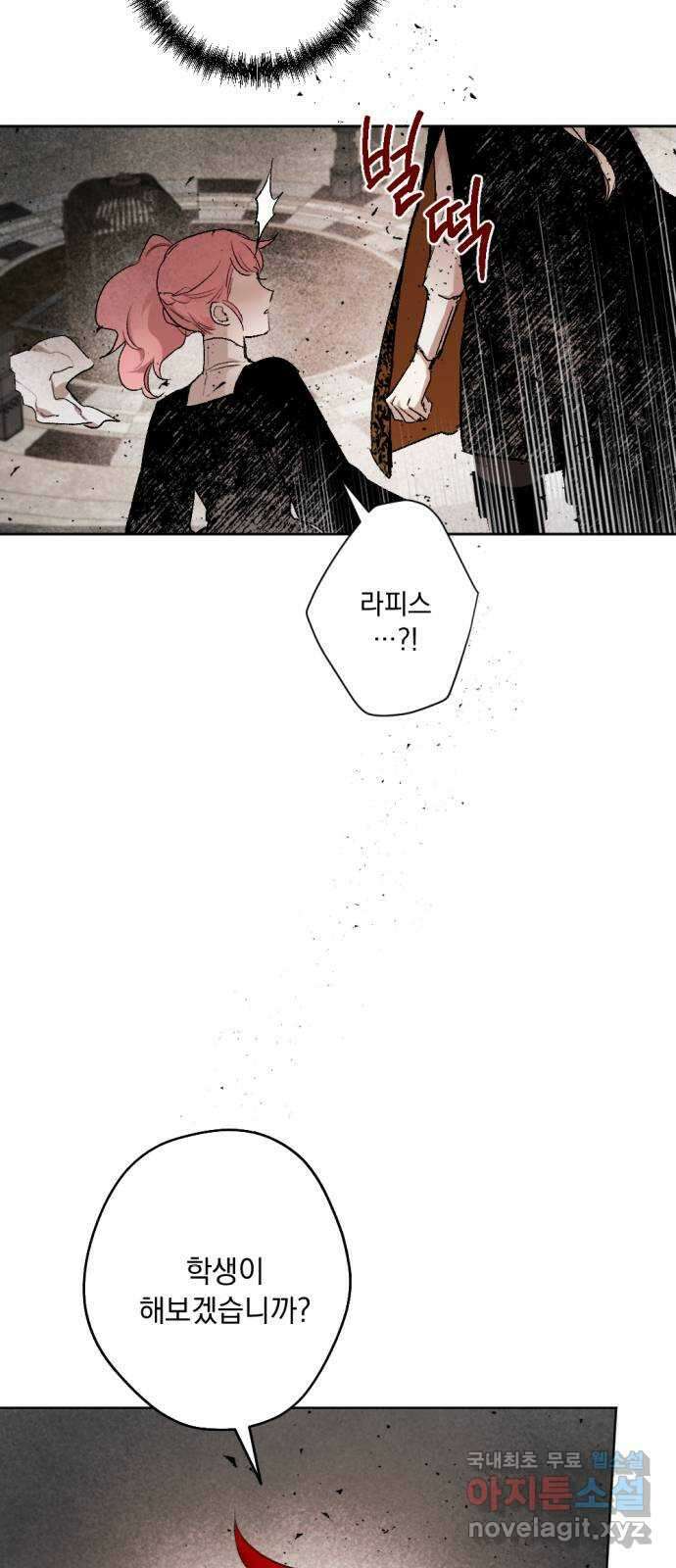 마왕의 고백 42화 안식과 구원과  4 14