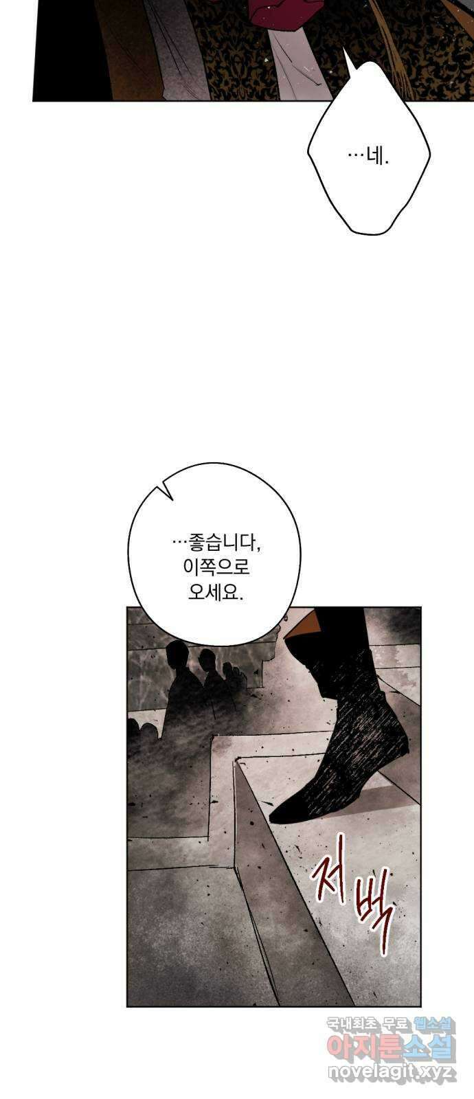 마왕의 고백 42화 안식과 구원과  4 16