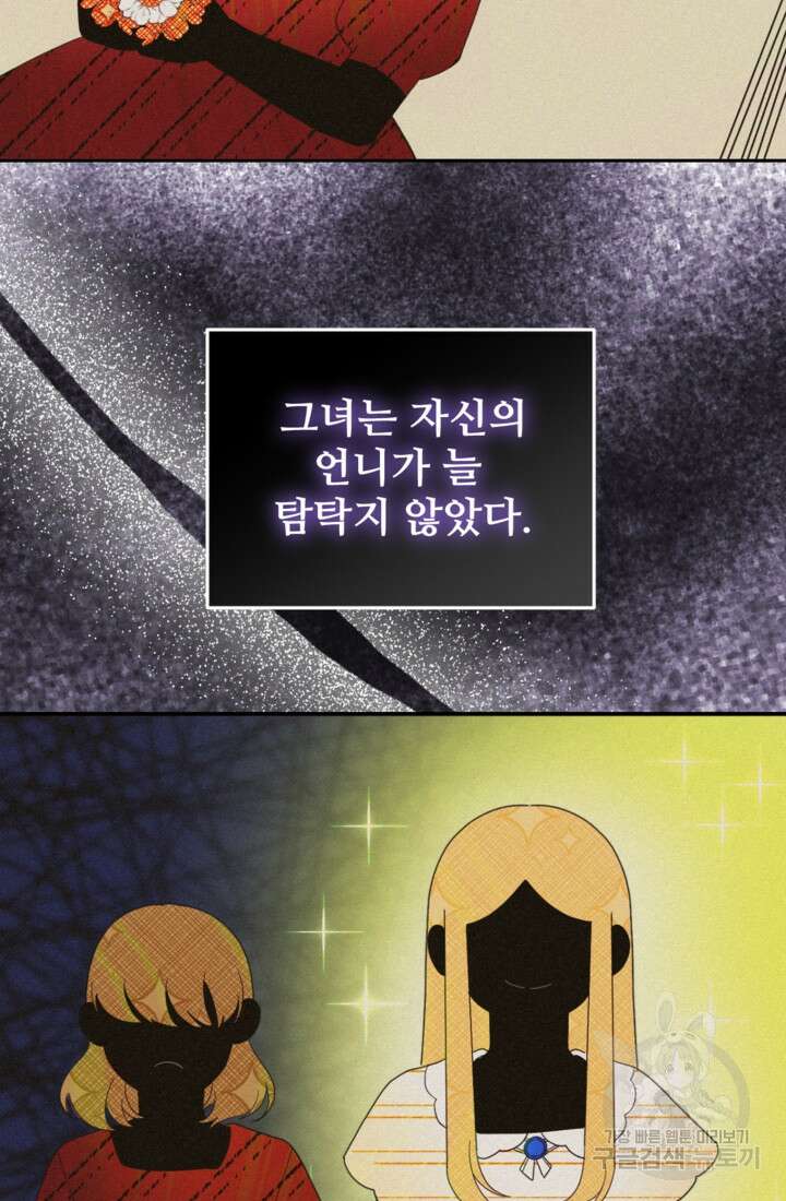 마신이 청혼하는 방법 2화 2