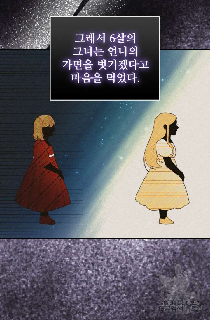 마신이 청혼하는 방법 2화 6
