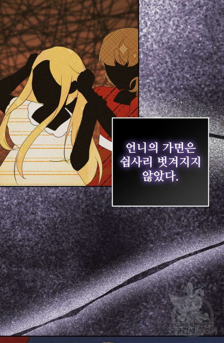 마신이 청혼하는 방법 2화 8