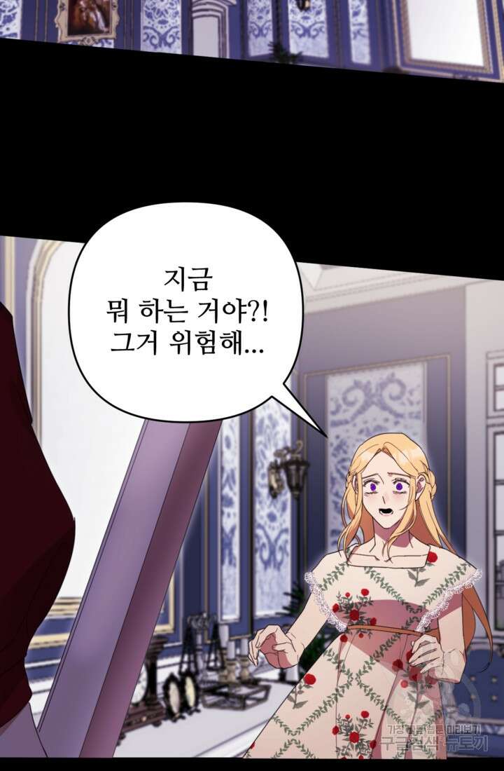 마신이 청혼하는 방법 2화 13