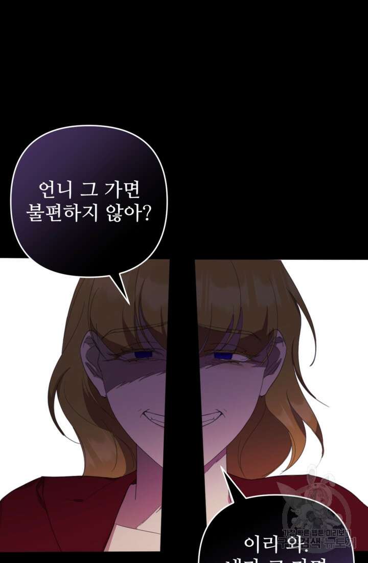 마신이 청혼하는 방법 2화 14