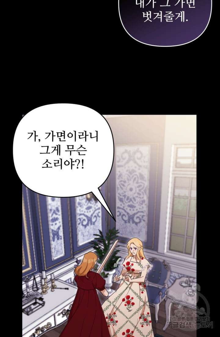 마신이 청혼하는 방법 2화 15