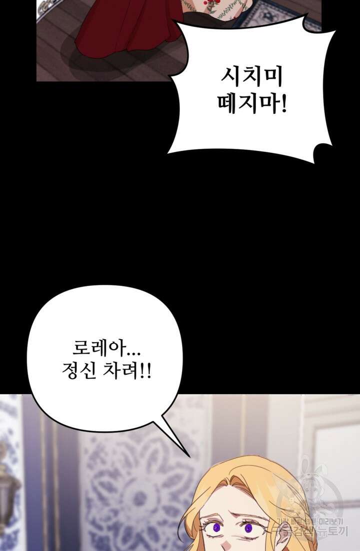 마신이 청혼하는 방법 2화 16