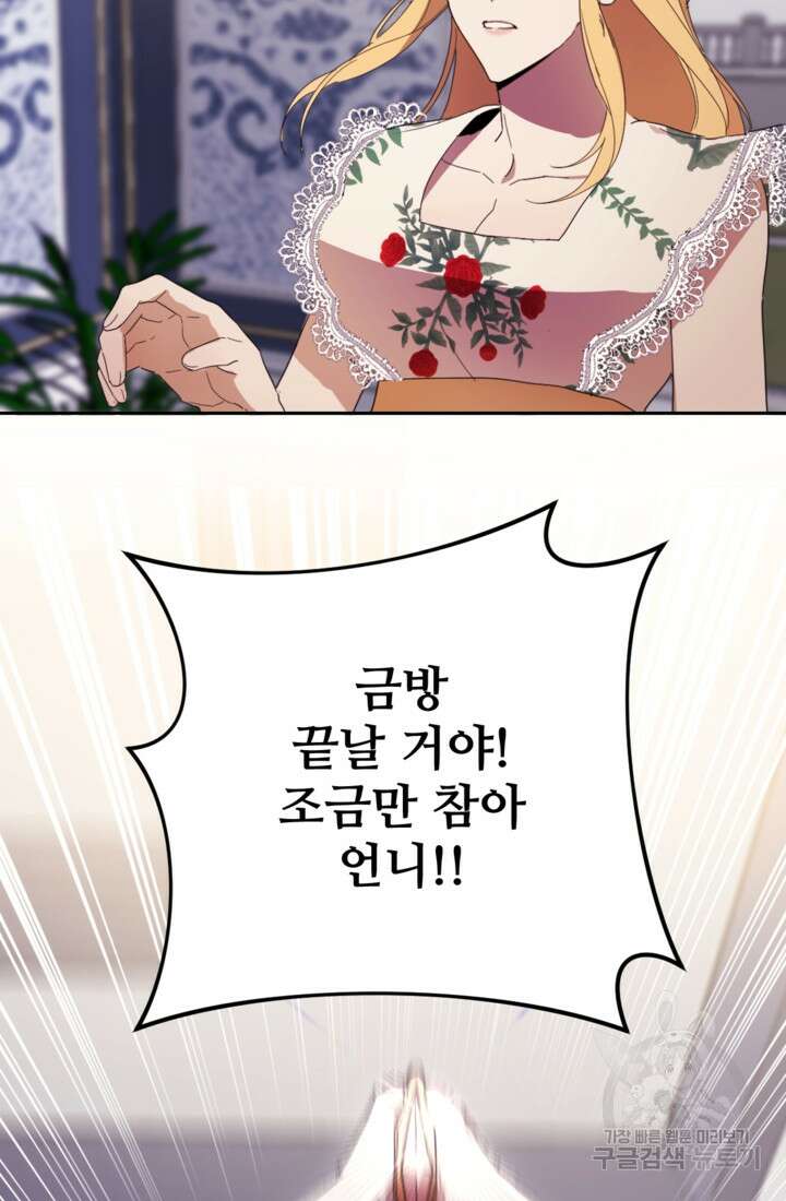 마신이 청혼하는 방법 2화 17