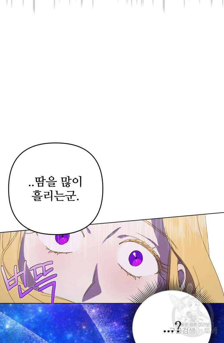 마신이 청혼하는 방법 2화 20