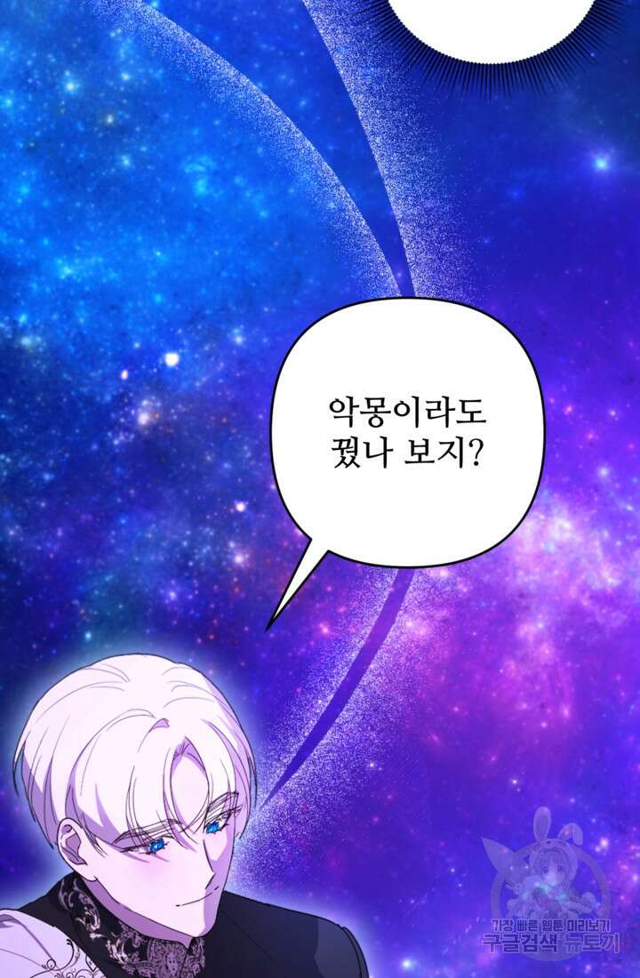 마신이 청혼하는 방법 2화 21