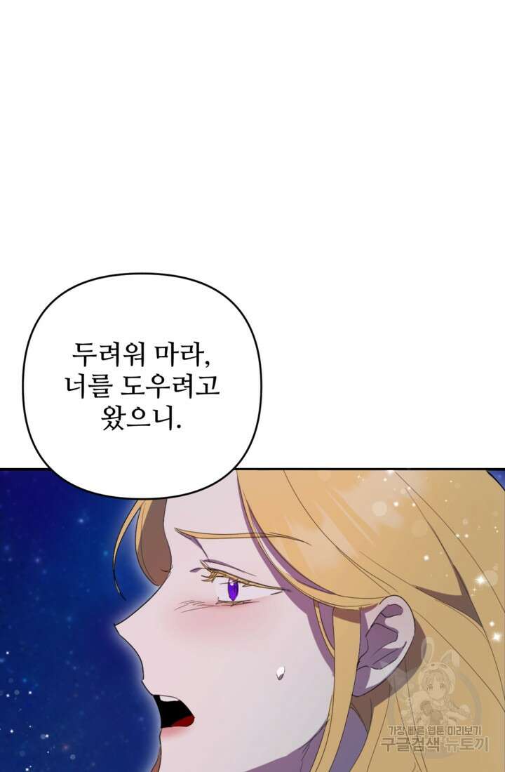 마신이 청혼하는 방법 2화 24