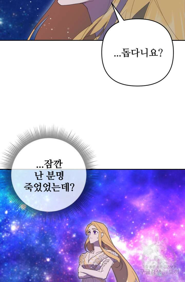 마신이 청혼하는 방법 2화 25