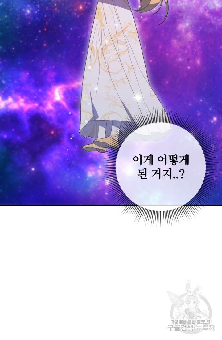 마신이 청혼하는 방법 2화 26