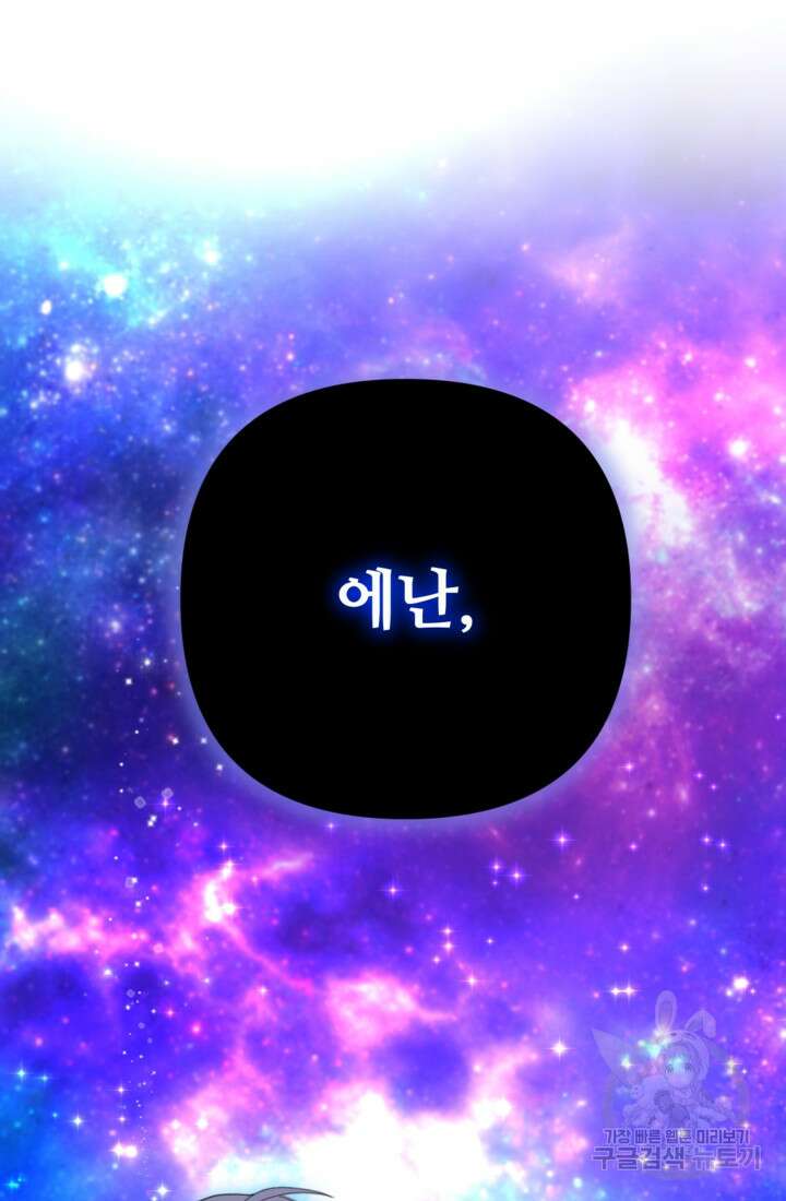 마신이 청혼하는 방법 2화 27