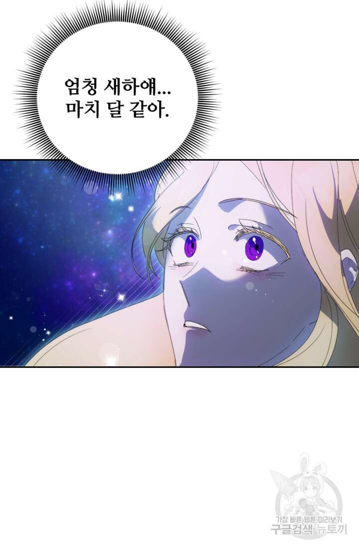 마신이 청혼하는 방법 2화 32
