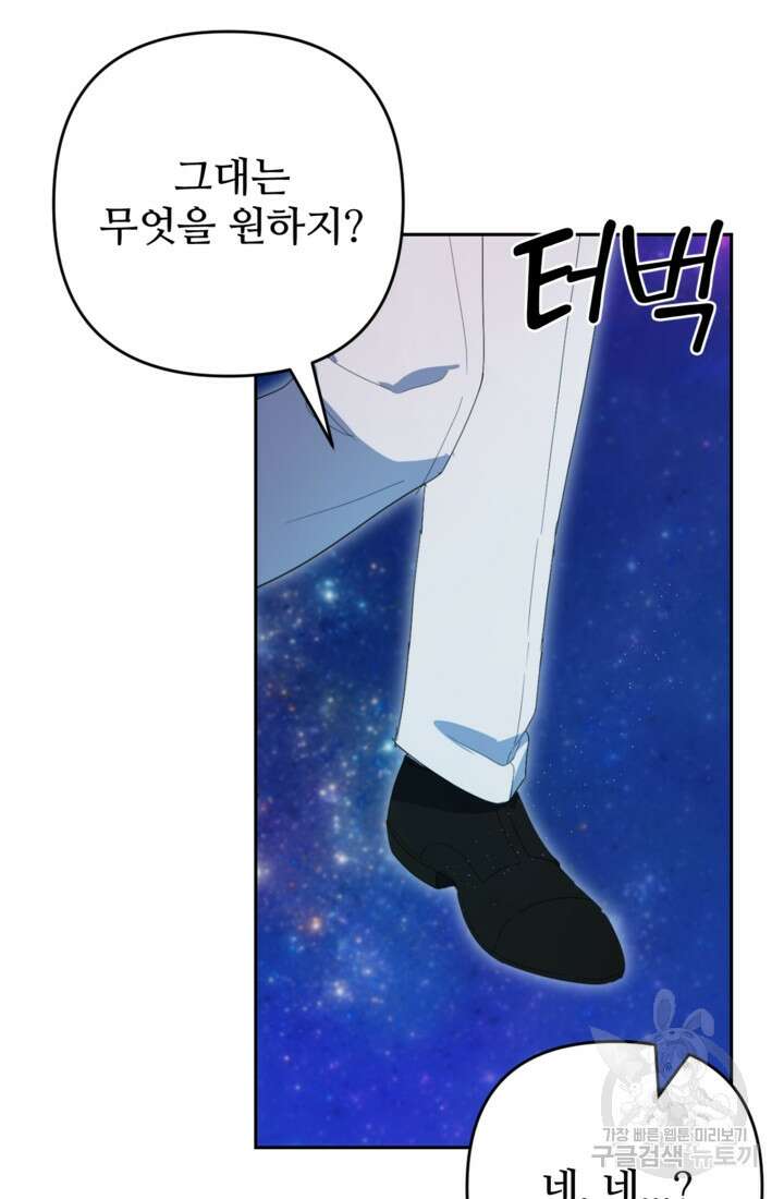 마신이 청혼하는 방법 2화 33
