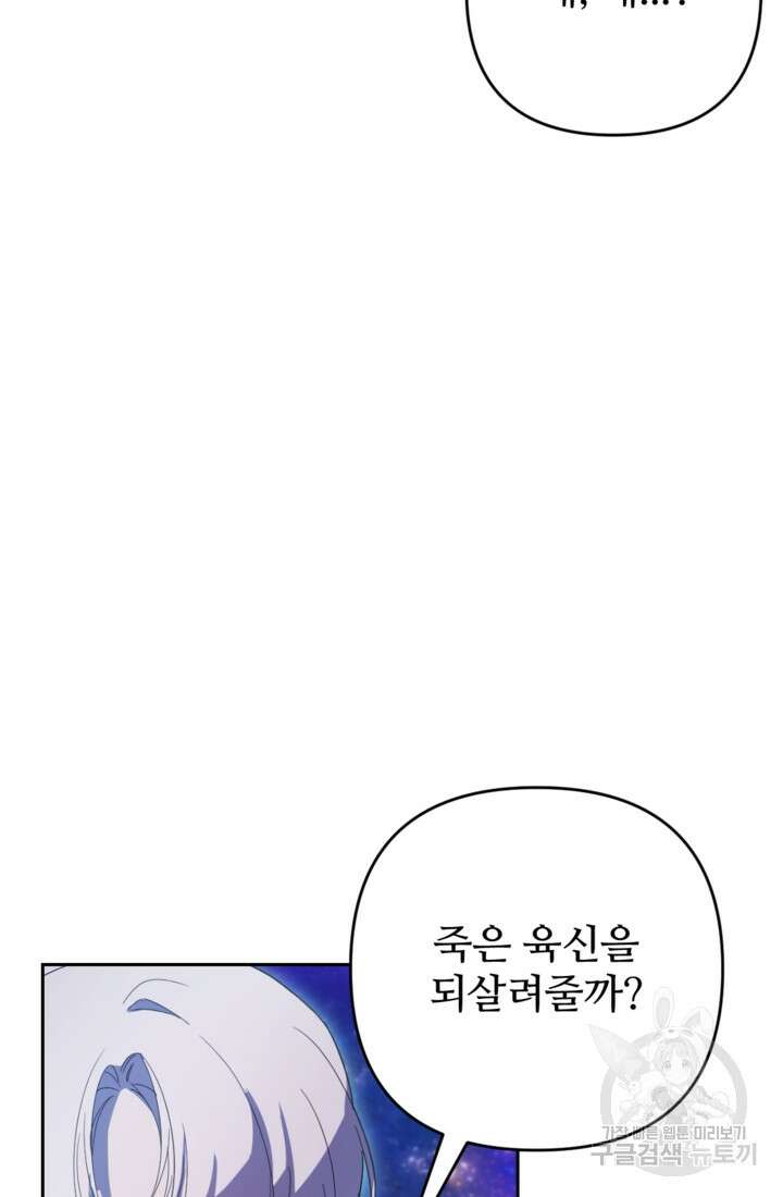 마신이 청혼하는 방법 2화 34