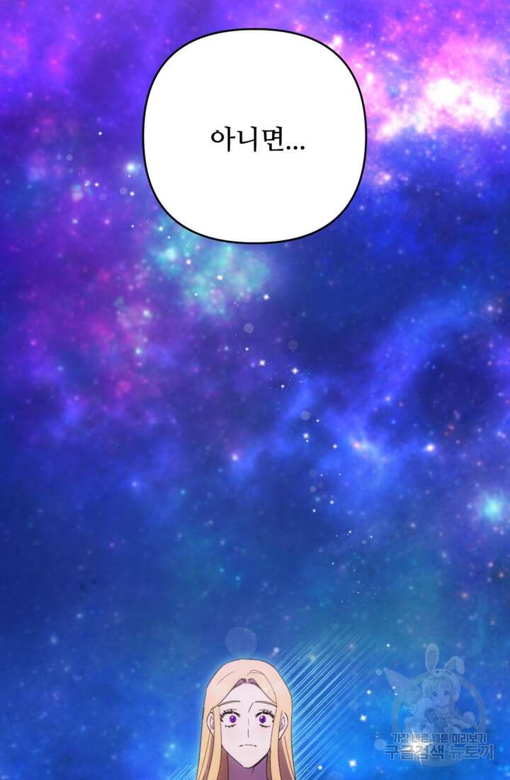 마신이 청혼하는 방법 2화 37
