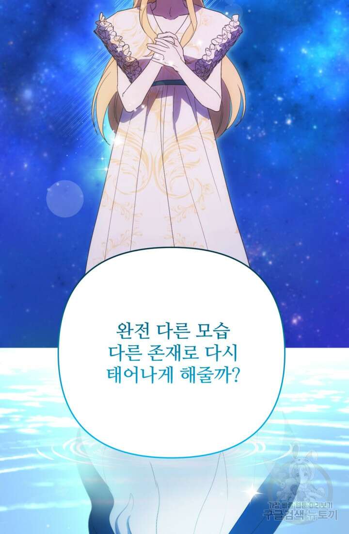 마신이 청혼하는 방법 2화 38