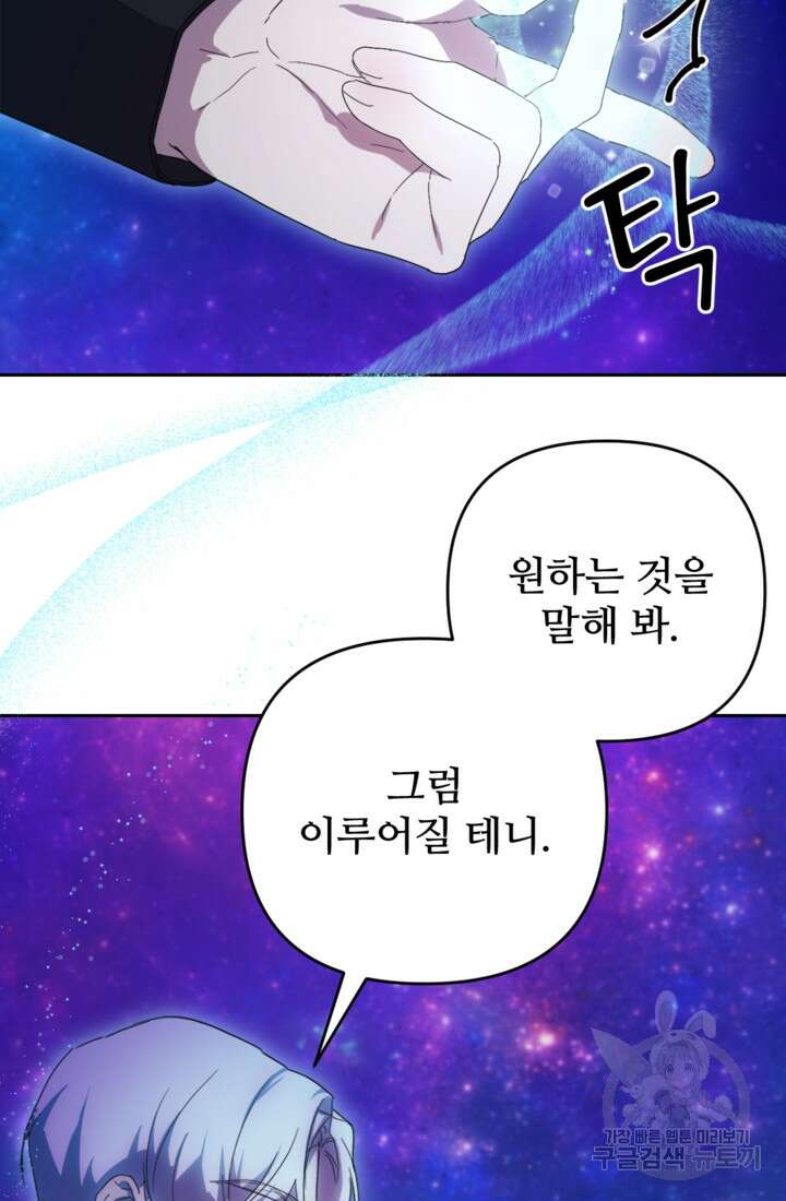 마신이 청혼하는 방법 2화 42