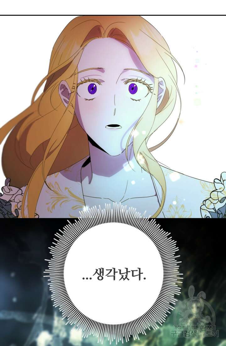 마신이 청혼하는 방법 2화 44