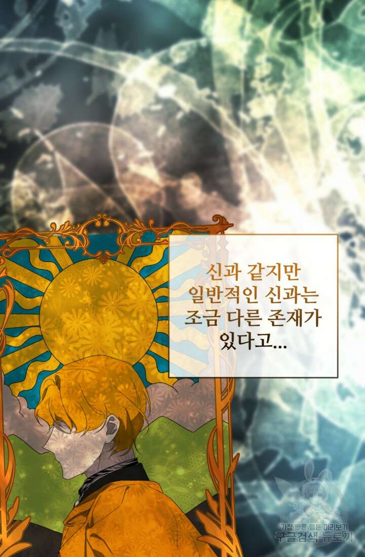 마신이 청혼하는 방법 2화 45