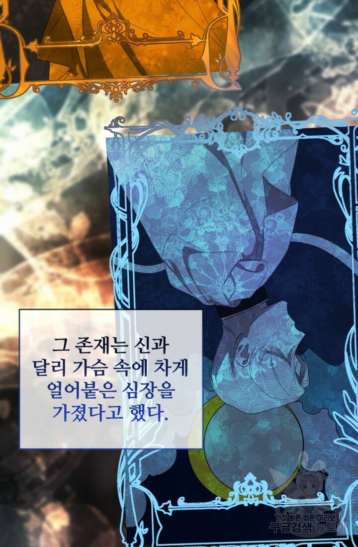 마신이 청혼하는 방법 2화 46