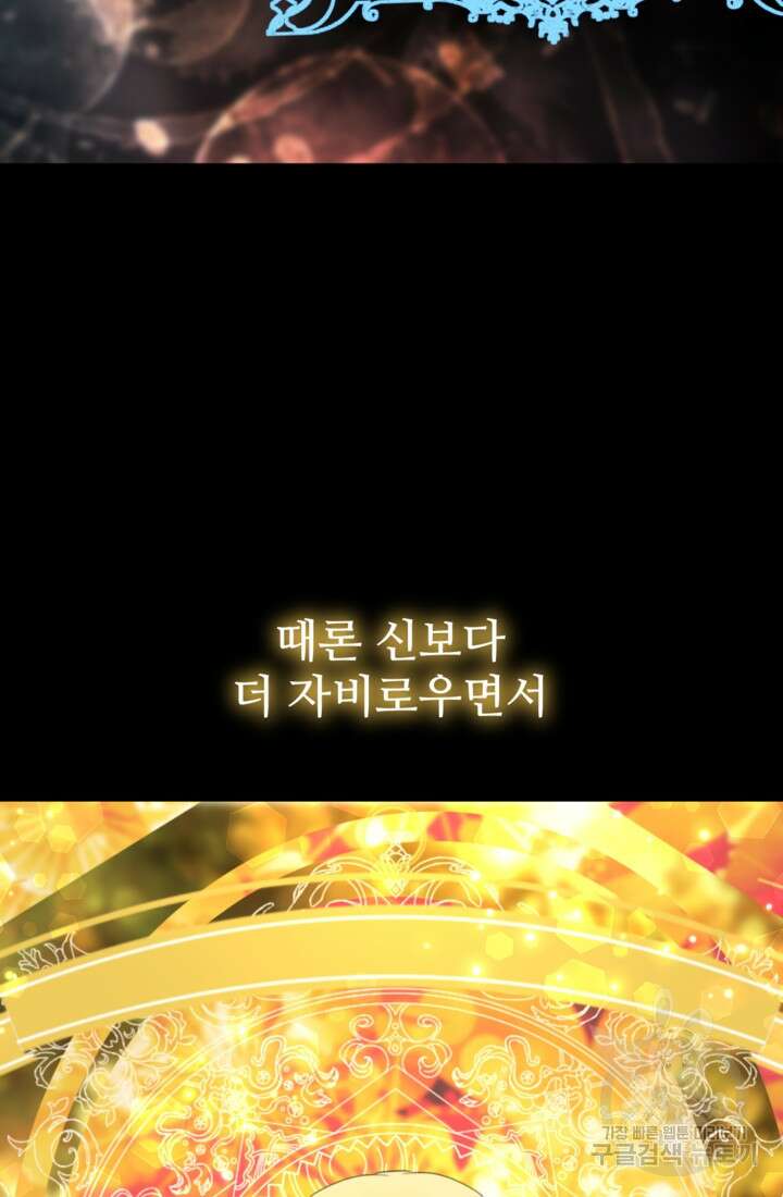 마신이 청혼하는 방법 2화 47