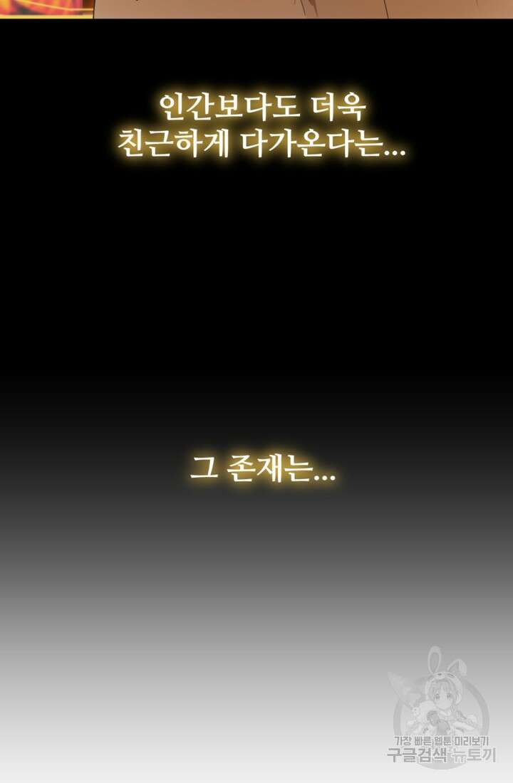 마신이 청혼하는 방법 2화 49