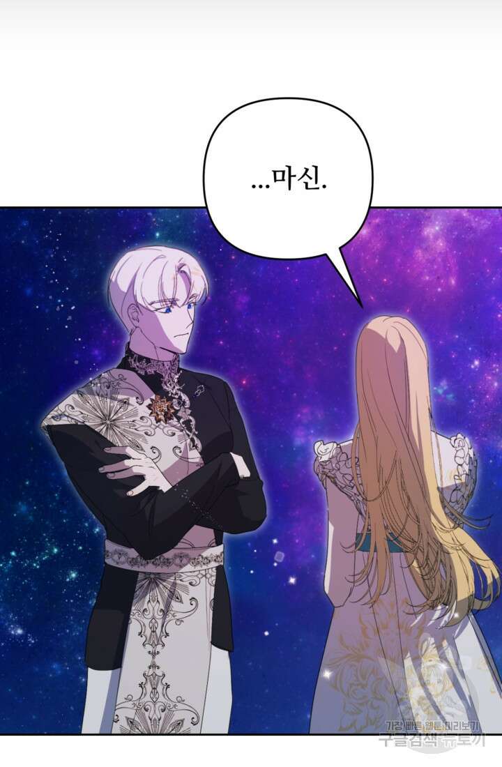 마신이 청혼하는 방법 2화 50