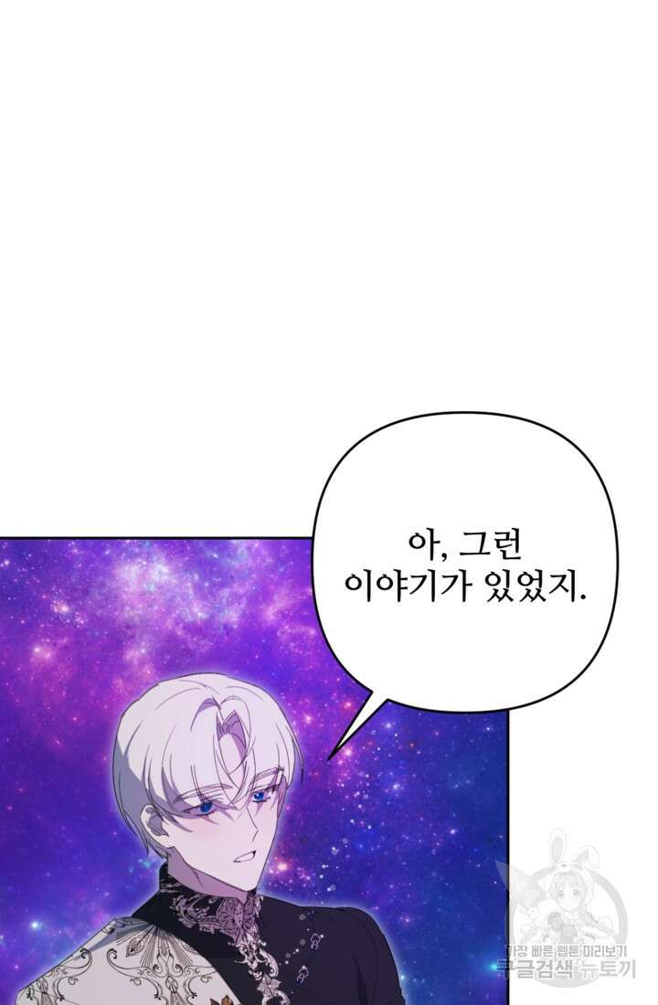 마신이 청혼하는 방법 2화 51