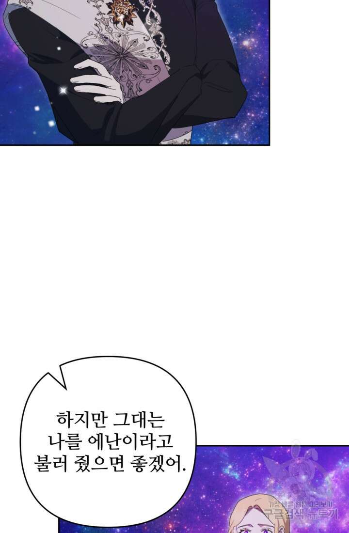 마신이 청혼하는 방법 2화 52