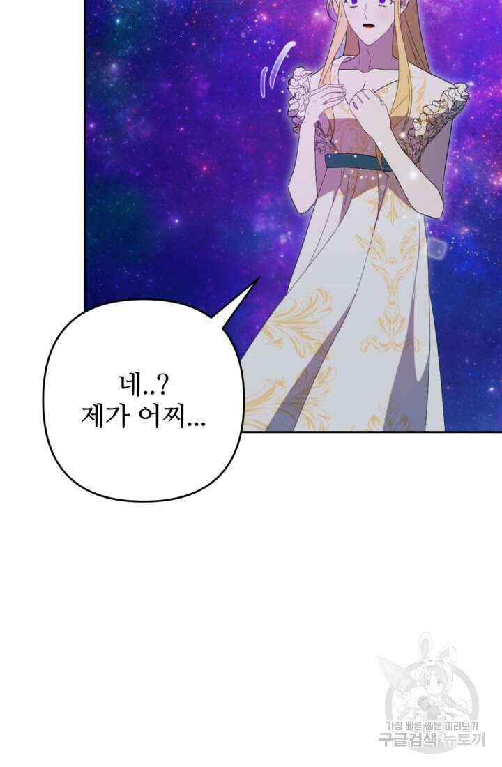 마신이 청혼하는 방법 2화 53
