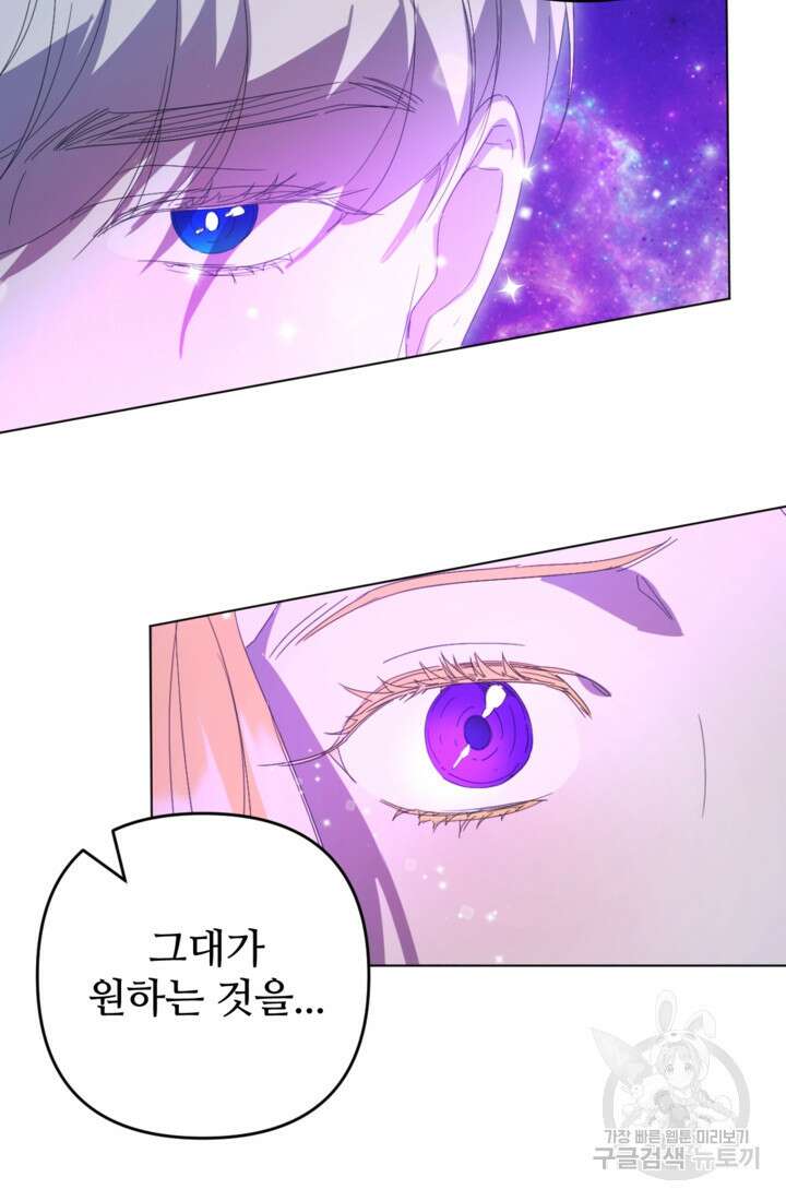 마신이 청혼하는 방법 2화 57