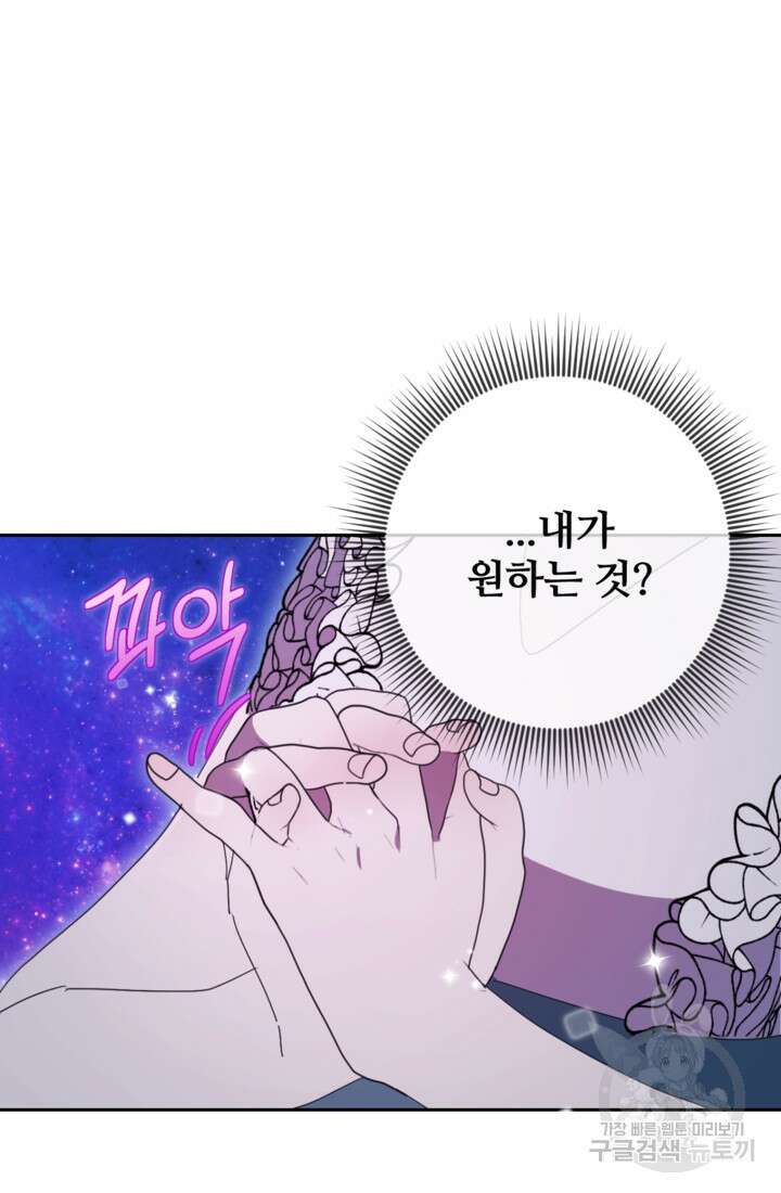 마신이 청혼하는 방법 2화 58
