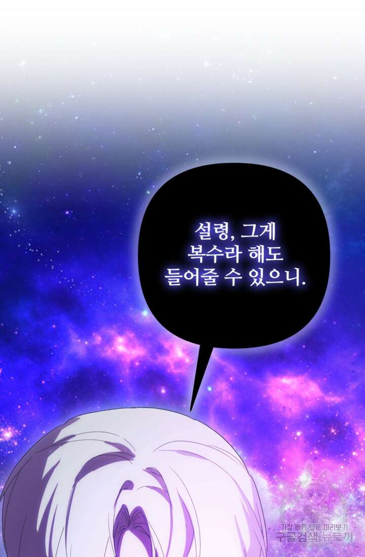 마신이 청혼하는 방법 2화 59
